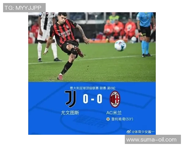 尤文图斯大胜AC米兰,梅西梅开二度刷新进球纪录 尤文图斯大胜AC米兰,梅西梅开二度刷新进球纪录