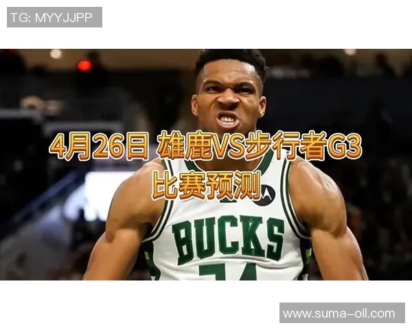 雄鹿轻取步行者，取得三连胜