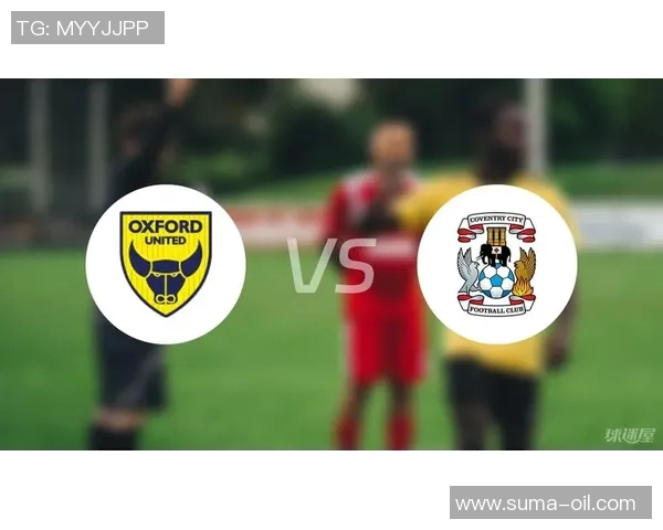 牛津联队与考文垂的激烈对决即将上演球迷们准备好迎接精彩比赛了吗 牛津联队与考文垂的激烈对决即将上演球迷们准备好迎接精彩比赛了吗